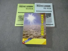2025年最新】有名中学入試問題集の人気アイテム - メルカリ