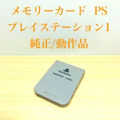 【動作OK】PlayStation 専用メモリーカード PS1純正グレー