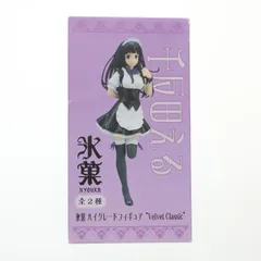 2025年最新】氷菓 ハイグレードフィギュアの人気アイテム - メルカリ