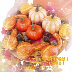 秋 置物 秋の装飾 かぼちゃ 紅葉 楓 もみじ 松ぼっくり どんぐ 季節飾り ハロウィン装飾  y87
