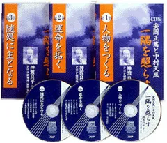 2024年最新】中村天風 cdの人気アイテム - メルカリ