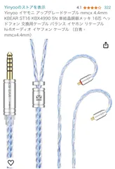丸七 TSH-MN-RC002 4.4mm (5極）MMCX リケーブル 【公式通販】