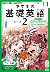 2025年最新】NHKラジオ 基礎英語2 CD付きの人気アイテム - メルカリ
