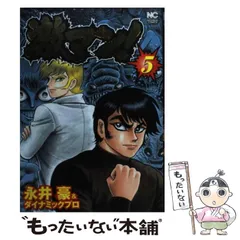 2025年最新】激マン 永井豪の人気アイテム - メルカリ