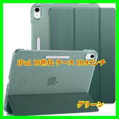 ESR iPad 10世代 ケース 10.9インチ 2022モデル グリーン