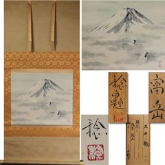 《源･M》美術年鑑掲載画家 廣井稔 自筆 富岳(飛翔鶴図)/共箱・送料無料