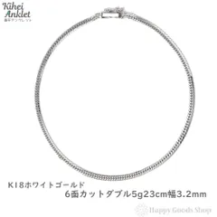 2024年最新】喜平アンクレット K18 キヘイ アンクレット 18金 2面