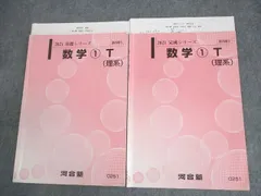 河合塾 完成シリーズ Tテキ 京大 理系 エクシード フルセット 河合塾 理系 Tテキスト 京大 京都大学