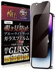 新品 Agrado 覗き見防止 iPhone14 Plus iPhone13 ProMax 用 ガラスフィルム 全面保護 いphone14plus いpほね13promax 10H 保護フィルム ブルーライトカット フィルム