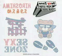 【中古】シール・ステッカー Sexy Zone(timelesz) ボディシール 「Sexy Zone POP×STEP!? TOUR 2020」 広島会場限定 