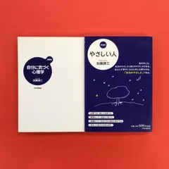 2025年最新】やさしい人愛蔵版 [ 加藤諦三 ]の人気アイテム