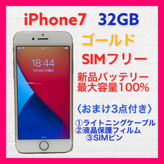 【ポイントバック対象】iPhone7 32GB SIMフリー ゴールド　管理23