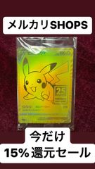 新品未開封.Amazon産】ピカチュウV 25th golden box - メルカリ