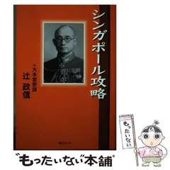 2024年最新】辻政信の人気アイテム - メルカリ