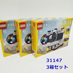 LEGO CREATOR 31147 3箱セット 3 in 1 フィルムカメラ テレビ ビデオカメラ おもちゃ ブロック クリエイター レゴ R2404-179