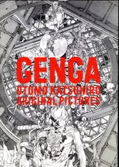 2025年最新】大友克洋genga展の人気アイテム - メルカリ