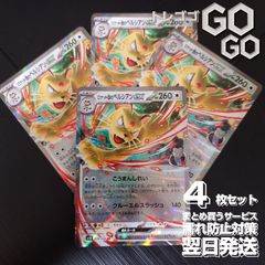 ロケット団のペルシアンex【RR】{079098} [SV10] 4枚セット 「ロケット団の栄光」