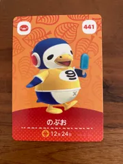あつ森　あつまれどうぶつの森　amiiboカード　アミーボカード　のぶお