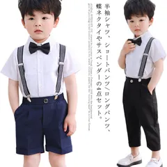 4点セット ベビー服 スーツ ショートパンツ フォーマル キッズ 紳士服 80-150cm 半袖シャツ ロングパンツ 男の子 蝶ネクタイ サスペンダー付き  入園式 卒園式 スーツ スーツ キッズ服 #sowa6586136