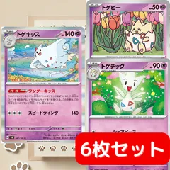 【2枚 ×3枚セット】 トゲキッス ワンダーキッス トゲピー トゲチック 進化ライン sv8 047/106 R ポケカ デッキパーツ 【6枚セット】