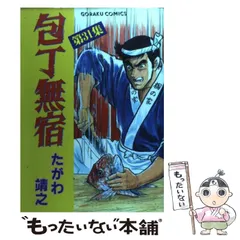 包丁無宿 40 | たがわ靖之 | マンガ | Kindleストア | Amazon