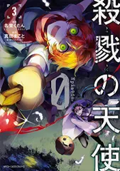 2023年最新】殺戮の天使 Episode.0の人気アイテム - メルカリ