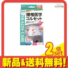 中山式 腰椎医学コルセット 標準タイプ 1枚入 (LLサイズ) 2個セット まとめ売り