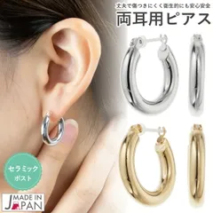 ピアス 金属アレルギー フープ レディース 両耳用 セラミックポスト 日本製 ニッケルフリー 甲丸 幅広 ワイド ツヤ シンプル お肌に優しい 金属アレルギー対応 金アレ 錆びにくい 丈夫 シルバー ゴールド カジュアル 記念日 誕生日 プレゼント ギフト