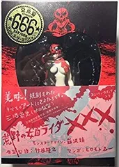 【中古】【非常に良い】荒野の女囚ライダーXXX ナンバー525/666 韮沢靖 豆魚雷666個限定 コミック&フィギュア n5ksbvbのサムネイル