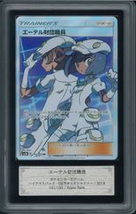 【ポケモンカード】絶版！超貴重　2018年　エーテル財団職員　SR 神イラスト ポケモンカード】絶版！超貴重 2018年 エーテル財団職員 SR 神イラスト