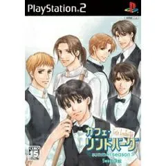 【中古】PS2 カフェ・リンドバーグ -summer season-