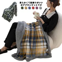 送料無料 ブランケット ひざ掛け 150×100cm お昼寝ケット 毛布 大判 ボア 厚手 洗える 暖かい 温かい ふわふわ ボア   掛け毛布  ひざかけ  無地 大きめ 大きい あったかグッズ  #runa2565