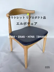 2026年最新】ウェグナー リプロダクトの人気アイテム - メルカリ