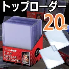 20set トップローダー20 ウルトラプロ 送料無料 ローダー スリーブ ハードローダー クリア コレクションカード 高硬質 カード保護 ポケカ スリーブ カード ローダー カードスリーブ トレーディングカードケース 硬質ケース 【業販】 DS-23107