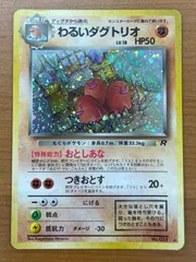 状態D わるいダグトリオ 旧裏 Lv.18 ホロ ロケット団 ポケカ ポケモンカードゲーム