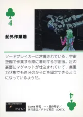 【中古】アニメ系トレカ 79 of 117[ノーマル]：船外作業着 クラブ4