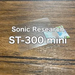 Sonic Research ST-300 mini チューナー保護フィルムのサムネイル