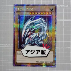 遊戯王　青眼の白龍　25th アジア 遊戯王 青眼の白龍 25thアジア版レリーフ PSA9 Amazon.co.jp