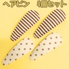 k222【新品・未使用品】キッズ ヘアピン（ボーダー柄 ブラウンｘ2個）＆（ドット柄 ベージュ系ｘ2個）計４個セット 秋冬 ストライプ柄 パッチンピン ヘアクリップ スリーピン ピン留 ポニーテール ハーフアップ ヘアアレンジ 髪留め まとめ髪 女の子 女児