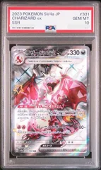 【PSA10】ポケモン　 リザードン ex  SSR