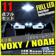 即日対応WELLVIE-STORE 11点 フルセットヴォクシー/ノア 80系 LED ルームランプ 専用設計 トヨタ TOYOTA - メルカリ