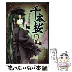 2025年最新】千本桜の人気アイテム - メルカリ