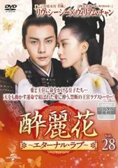【全30巻】酔麗花 すいれいか エターナル ラブ DVD 中国ドラマ【酔麗花～エターナル・ラブ～】全話 DVD＆Blu-ray