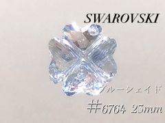 スワロフスキー　6764番　23ミリ　ブルーシェイド