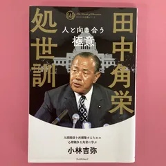 奥崎謙三 2冊 「宇宙人の聖書」 「田中角栄を○すために記す」