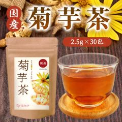 ママセレクト 国産 菊芋茶　2.5g×30包 ティーバッグ   ノンカフェイン