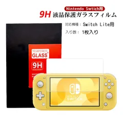 Nintendo Switch lite 液晶保護フィルム 任天堂スイッチ ライト TEMPERED GLASS+ ブルーライトカット90％ 硬度9H 気泡防止　対応機種：Switch lite用