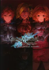 一二三書房 PlayStation 4/Steam グランブルーファンタジー ヴァーサス 公式設定資料集