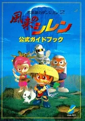 2025年最新】SFC 不思議のダンジョン2 風来のシレンの人気アイテム