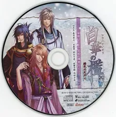 【中古】アニメ系CD 白華の檻 ～緋色の欠片4～ ドラマCD 旅路にて 玉依姫、風邪をひく